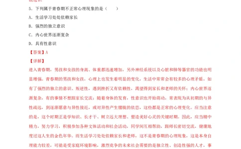 期中测试03-（解析版）_初中全科电子版试卷练习试题_生物_生物人教版7下练习_人教生物7年级下期中试卷07份