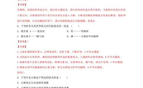 期中测试03-（解析版）_初中全科电子版试卷练习试题_生物_生物人教版7下练习_人教生物7年级下期中试卷07份