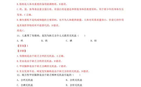 期中测试03-（解析版）_初中全科电子版试卷练习试题_生物_生物人教版7下练习_人教生物7年级下期中试卷07份