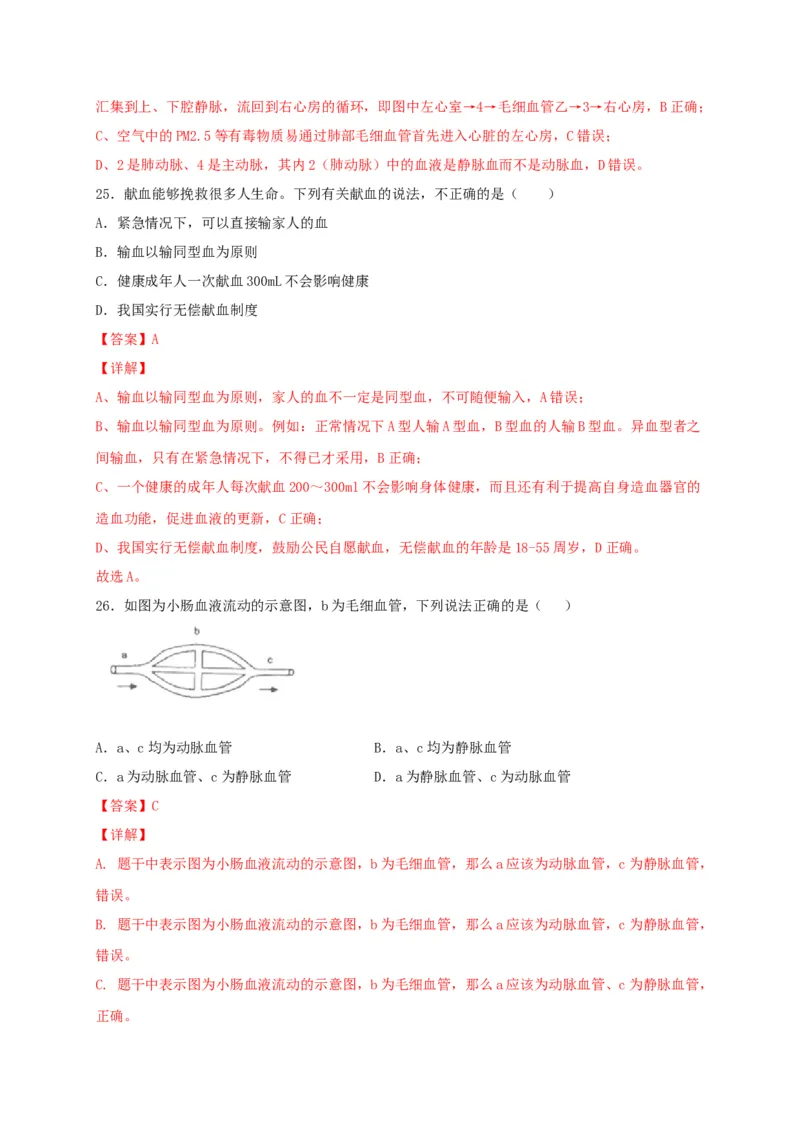 期中测试03-（解析版）_初中全科电子版试卷练习试题_生物_生物人教版7下练习_人教生物7年级下期中试卷07份