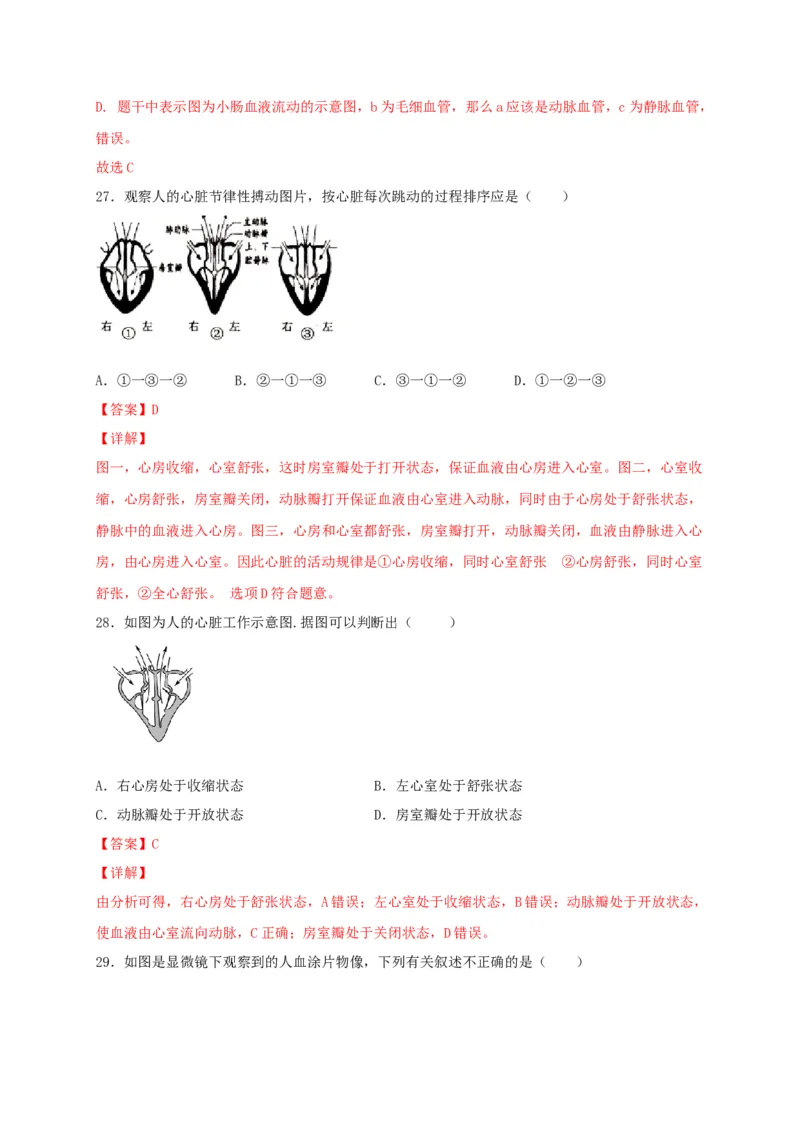 期中测试03-（解析版）_初中全科电子版试卷练习试题_生物_生物人教版7下练习_人教生物7年级下期中试卷07份