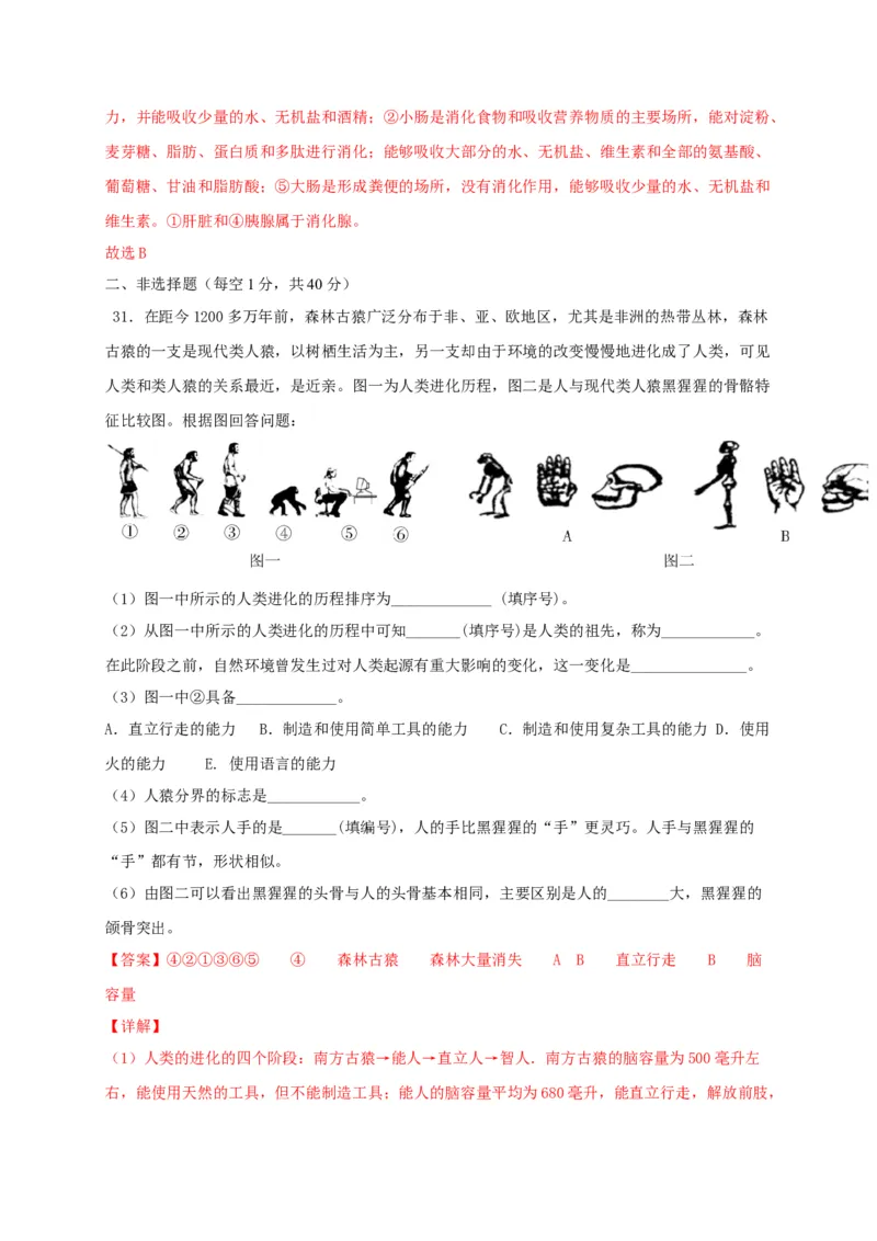 期中测试03-（解析版）_初中全科电子版试卷练习试题_生物_生物人教版7下练习_人教生物7年级下期中试卷07份