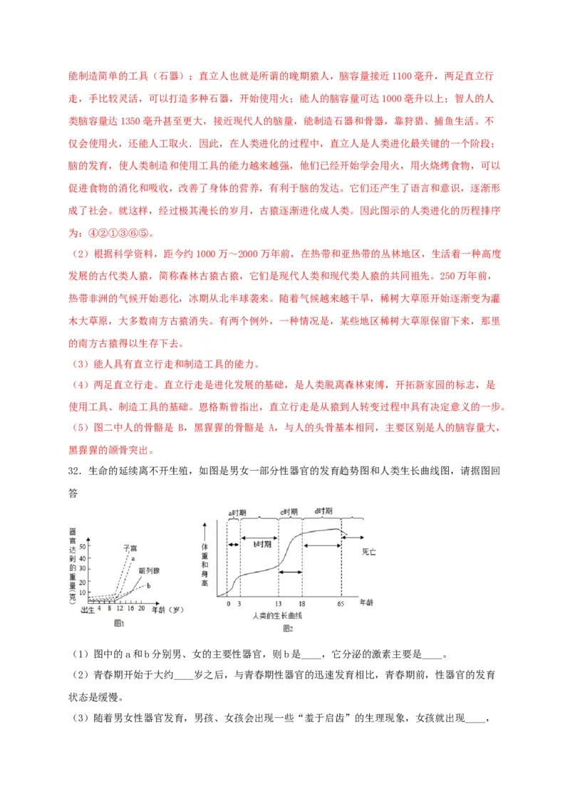 期中测试03-（解析版）_初中全科电子版试卷练习试题_生物_生物人教版7下练习_人教生物7年级下期中试卷07份