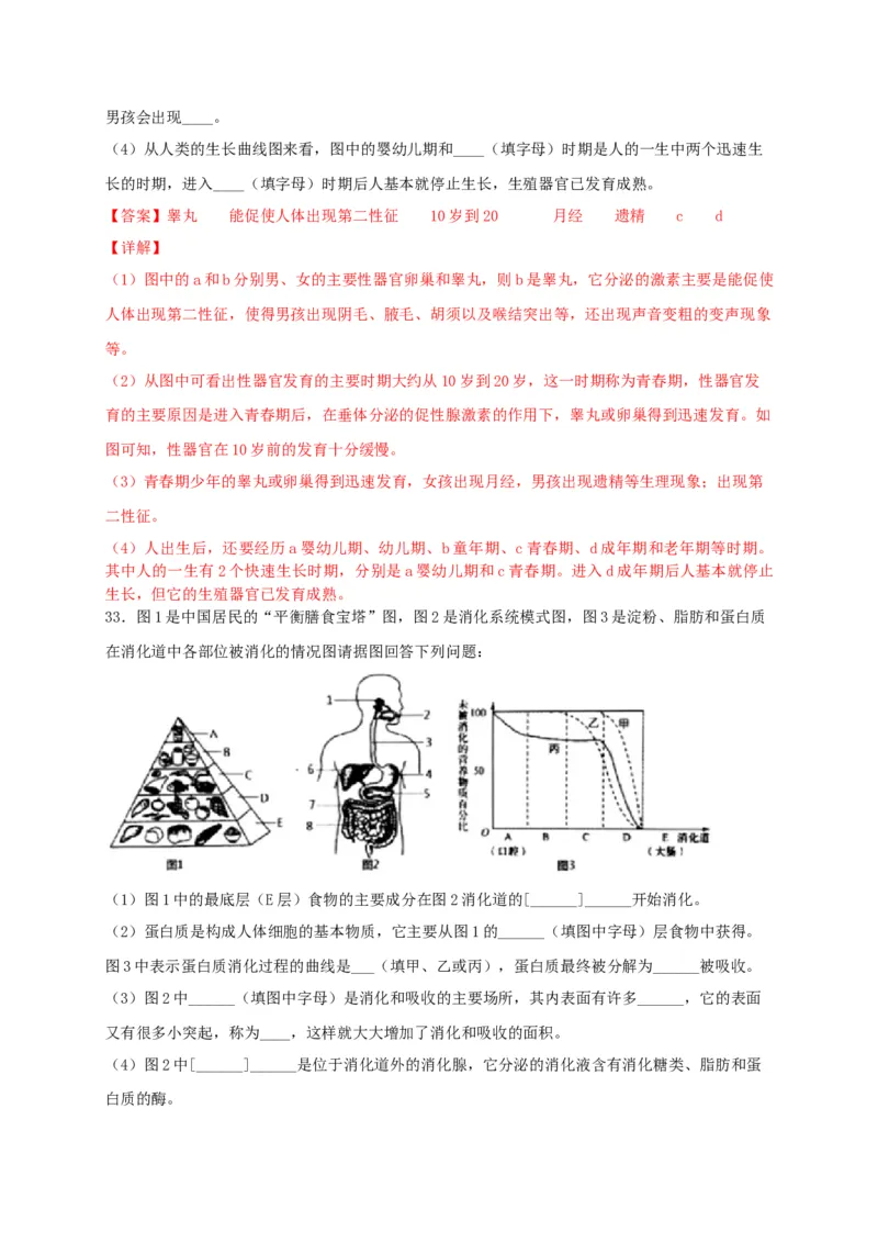 期中测试03-（解析版）_初中全科电子版试卷练习试题_生物_生物人教版7下练习_人教生物7年级下期中试卷07份