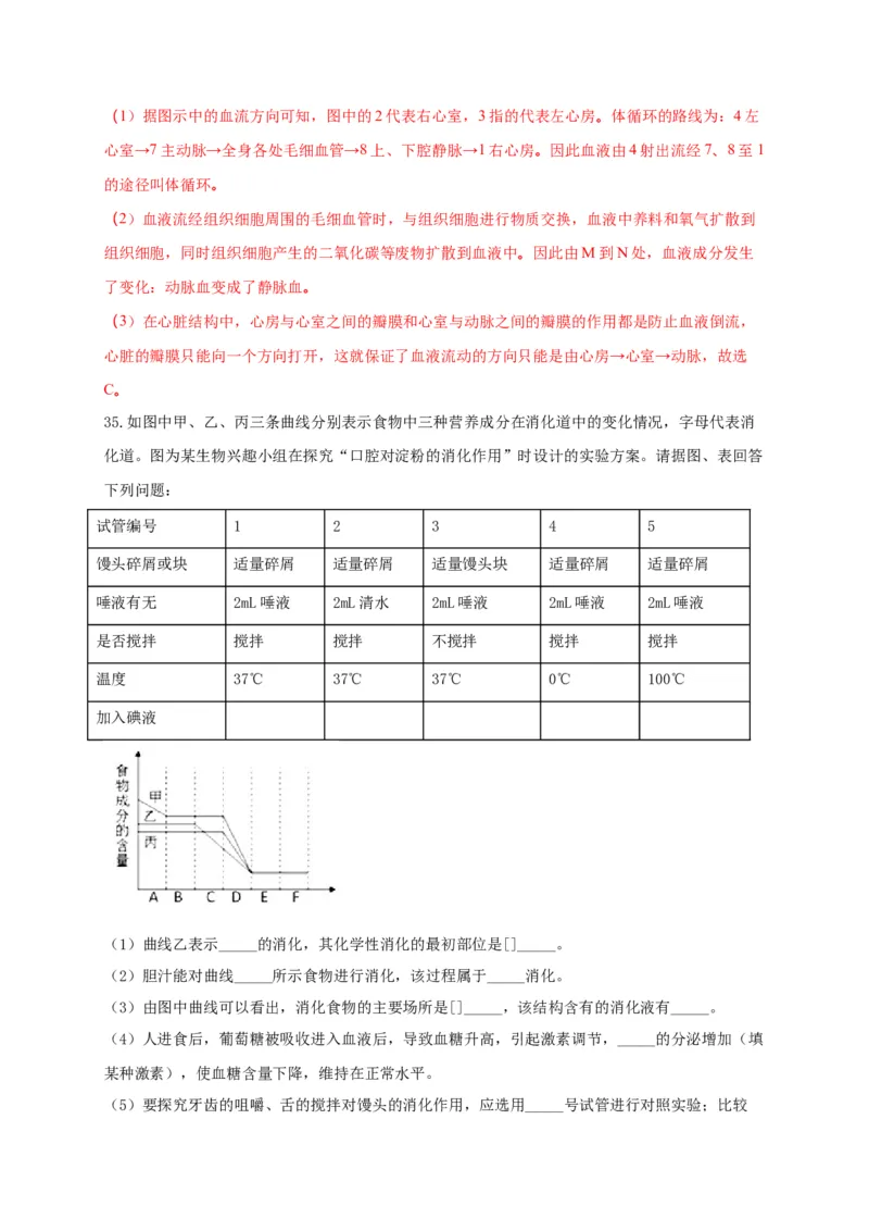 期中测试03-（解析版）_初中全科电子版试卷练习试题_生物_生物人教版7下练习_人教生物7年级下期中试卷07份