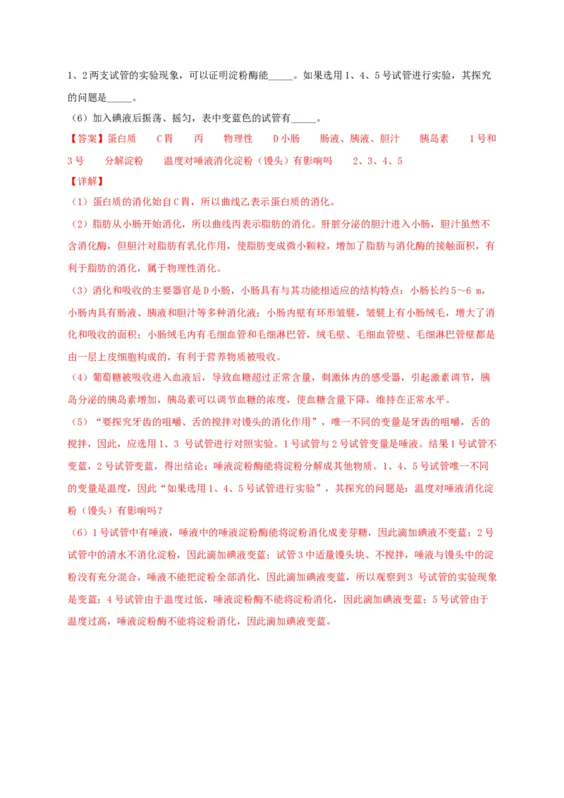 期中测试03-（解析版）_初中全科电子版试卷练习试题_生物_生物人教版7下练习_人教生物7年级下期中试卷07份