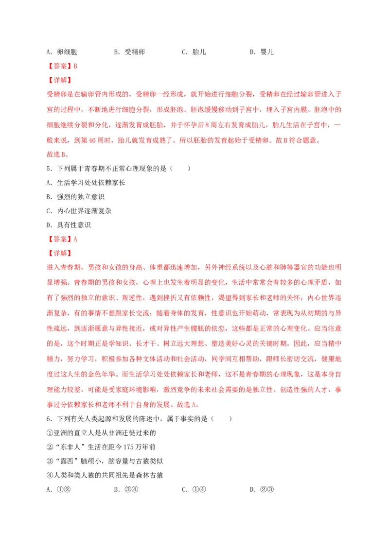 期中测试03-（解析版）_初中全科电子版试卷练习试题_生物_生物人教版7下练习_人教生物7年级下期中试卷07份