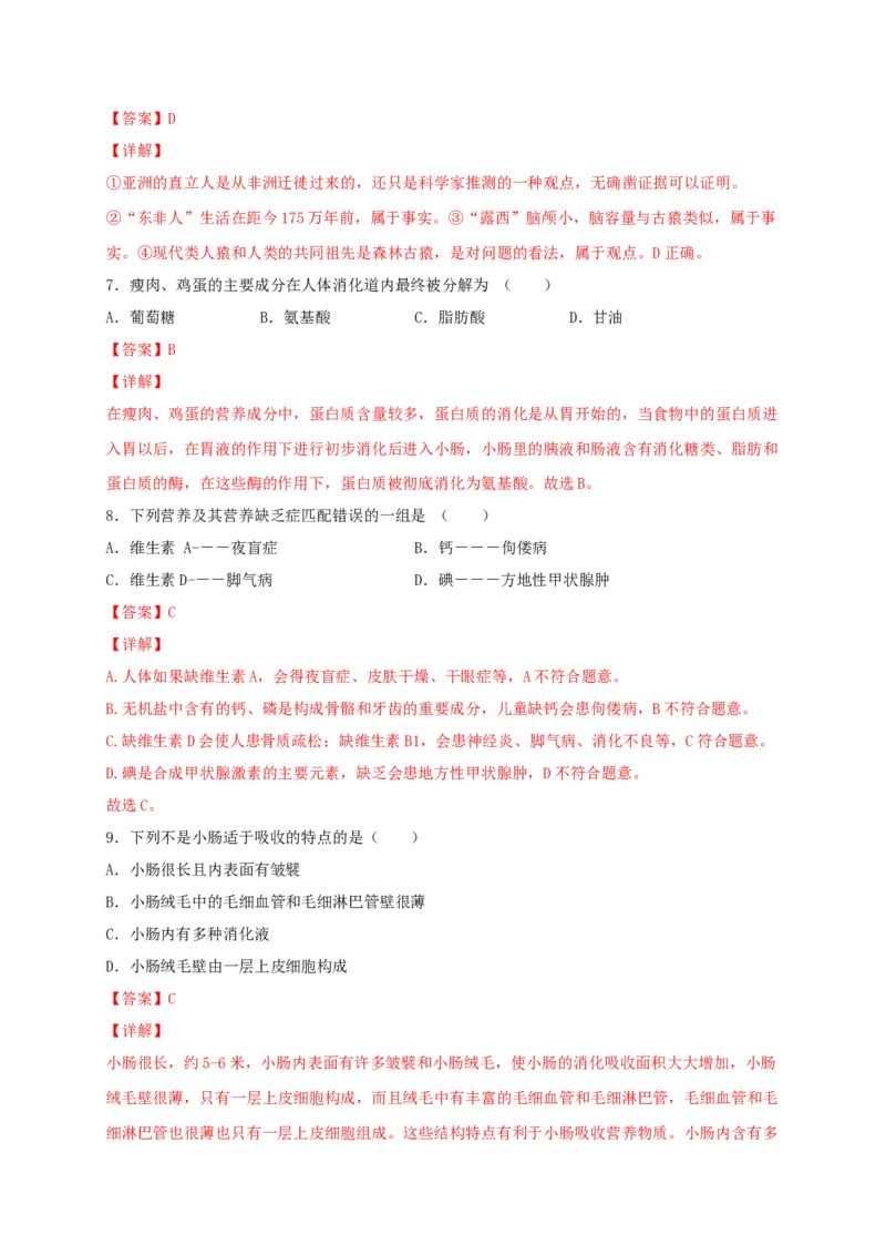 期中测试03-（解析版）_初中全科电子版试卷练习试题_生物_生物人教版7下练习_人教生物7年级下期中试卷07份