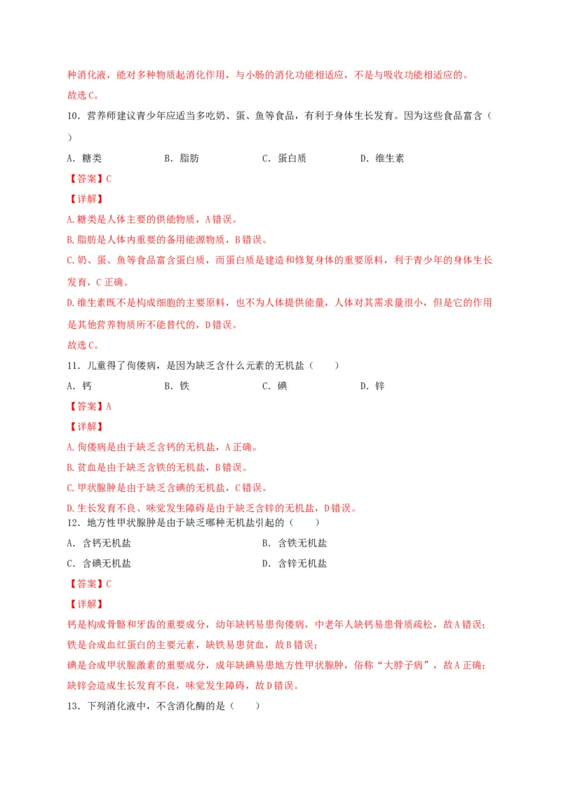 期中测试03-（解析版）_初中全科电子版试卷练习试题_生物_生物人教版7下练习_人教生物7年级下期中试卷07份