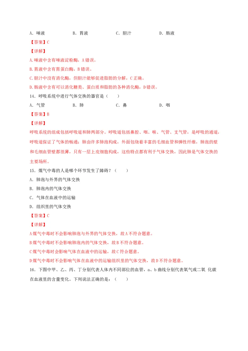 期中测试03-（解析版）_初中全科电子版试卷练习试题_生物_生物人教版7下练习_人教生物7年级下期中试卷07份