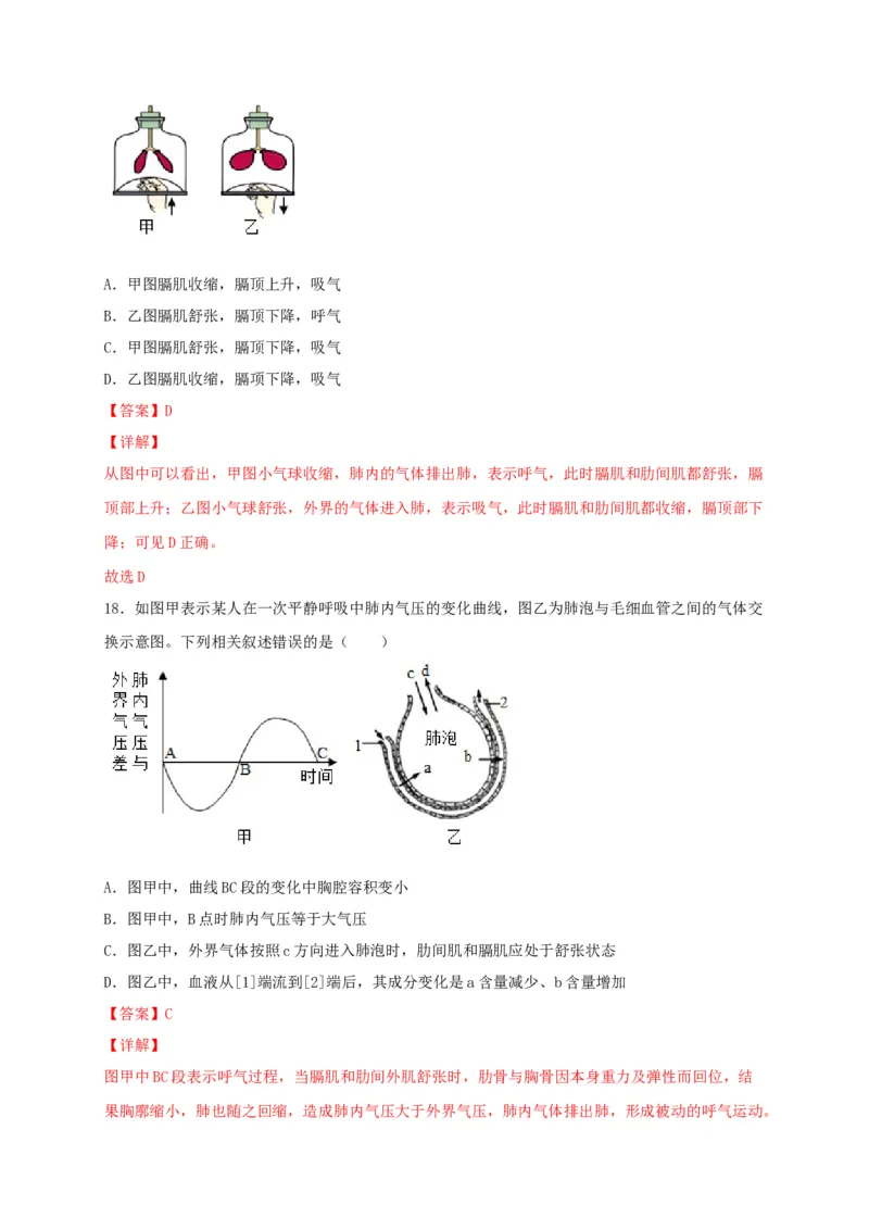 期中测试03-（解析版）_初中全科电子版试卷练习试题_生物_生物人教版7下练习_人教生物7年级下期中试卷07份