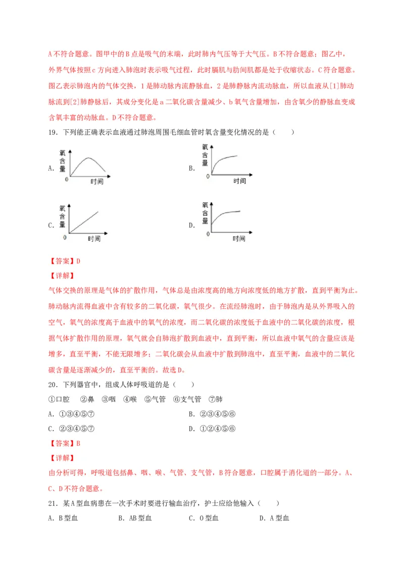 期中测试03-（解析版）_初中全科电子版试卷练习试题_生物_生物人教版7下练习_人教生物7年级下期中试卷07份