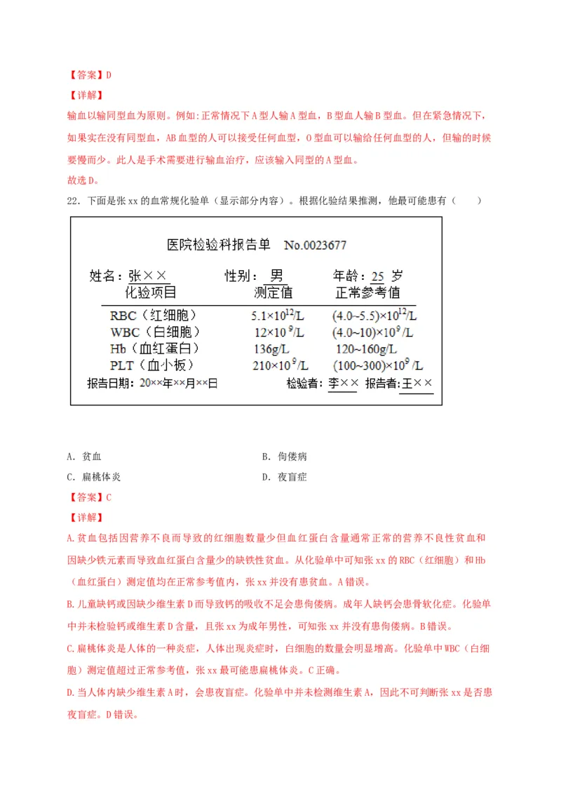 期中测试03-（解析版）_初中全科电子版试卷练习试题_生物_生物人教版7下练习_人教生物7年级下期中试卷07份