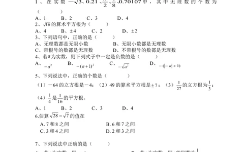 新人教（七下）第6章实数综合水平测试题1_初中全科电子版试卷练习试题_数学_7下初中人教版数学练习、试卷_人教数学七年级下单元试卷（049份）