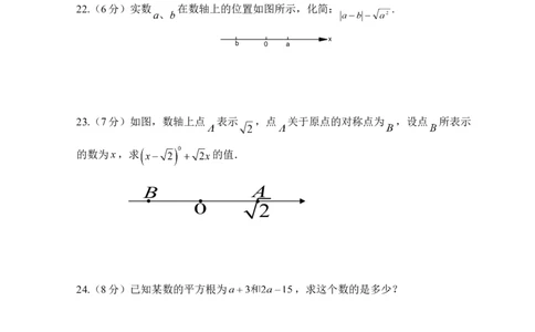 新人教（七下）第6章实数综合水平测试题1_初中全科电子版试卷练习试题_数学_7下初中人教版数学练习、试卷_人教数学七年级下单元试卷（049份）