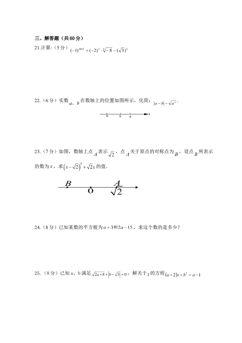 新人教（七下）第6章实数综合水平测试题1_初中全科电子版试卷练习试题_数学_7下初中人教版数学练习、试卷_人教数学七年级下单元试卷（049份）