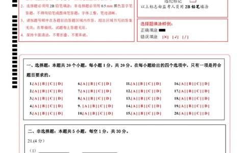 生物（江西卷）（答题卡）_初中全科电子版试卷练习试题_生物_2024中考模拟题生物(1)_一模_生物（江西卷）-2024年中考第一次模拟考试