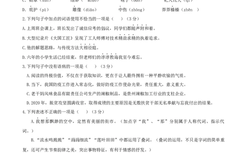 第06单元（A卷&middot;夯实基础）-七年级语文上册同步单元AB卷（原卷版）_初中全科电子版试卷练习试题_语文_7上初中部编版语文练习、试卷_部编语文七年级上单元试卷（036份）