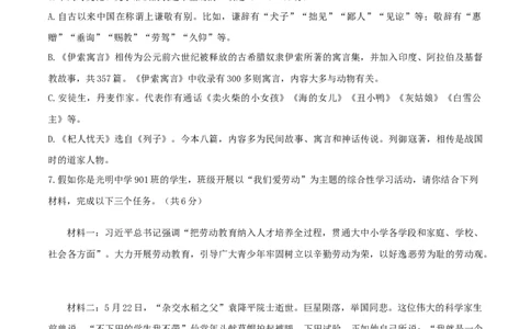 第06单元（A卷&middot;夯实基础）-七年级语文上册同步单元AB卷（原卷版）_初中全科电子版试卷练习试题_语文_7上初中部编版语文练习、试卷_部编语文七年级上单元试卷（036份）