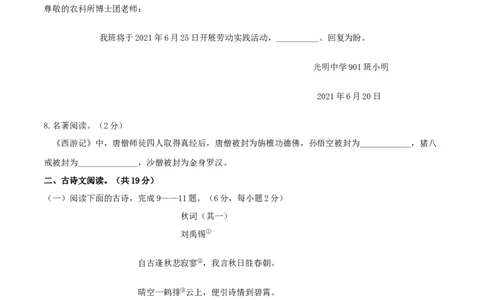 第06单元（A卷&middot;夯实基础）-七年级语文上册同步单元AB卷（原卷版）_初中全科电子版试卷练习试题_语文_7上初中部编版语文练习、试卷_部编语文七年级上单元试卷（036份）