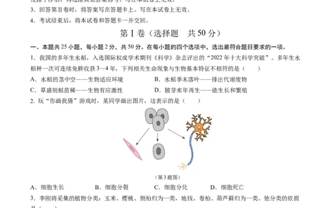 生物（济南卷）（考试版A4）_初中全科电子版试卷练习试题_生物_2024中考模拟题生物(1)_三模（37套）_生物（济南卷）