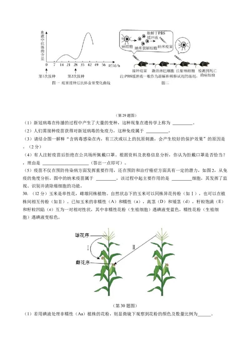 生物（济南卷）（考试版A4）_初中全科电子版试卷练习试题_生物_2024中考模拟题生物(1)_三模（37套）_生物（济南卷）