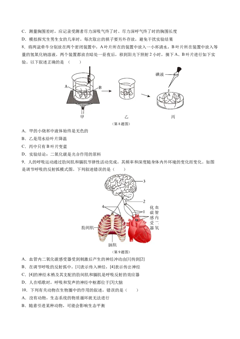 生物（济南卷）（考试版A4）_初中全科电子版试卷练习试题_生物_2024中考模拟题生物(1)_三模（37套）_生物（济南卷）