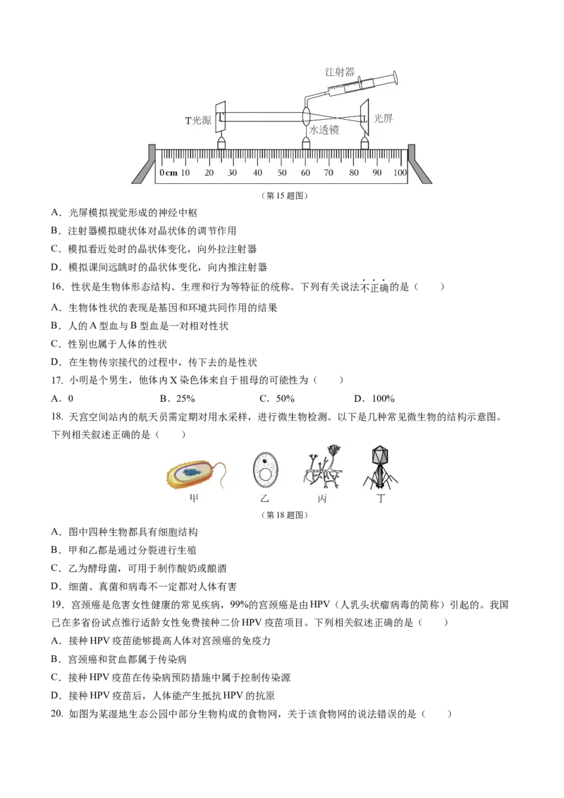 生物（济南卷）（考试版A4）_初中全科电子版试卷练习试题_生物_2024中考模拟题生物(1)_三模（37套）_生物（济南卷）
