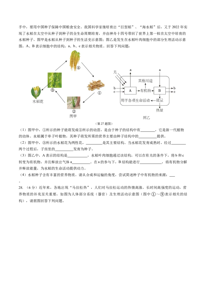 生物（济南卷）（考试版A4）_初中全科电子版试卷练习试题_生物_2024中考模拟题生物(1)_三模（37套）_生物（济南卷）
