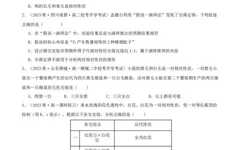 专题综合练04遗传规律及其应用(原卷版)_新高考复习资料_2024年新高考复习资料_一轮复习资料_完备战2024年高考生物一轮复习考点帮（新高考）_必修2