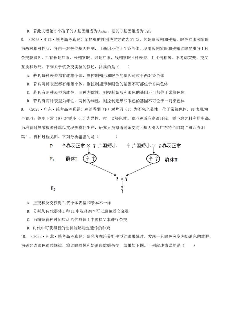 专题综合练04遗传规律及其应用(原卷版)_新高考复习资料_2024年新高考复习资料_一轮复习资料_完备战2024年高考生物一轮复习考点帮（新高考）_必修2