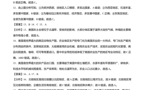 测试卷01-七年级下学期地理高频考题期末测试卷（人教版）（全解全析）_初中全科电子版试卷练习试题_地理_人教地理7下试题试卷_人教地理7年级下期末试卷08份