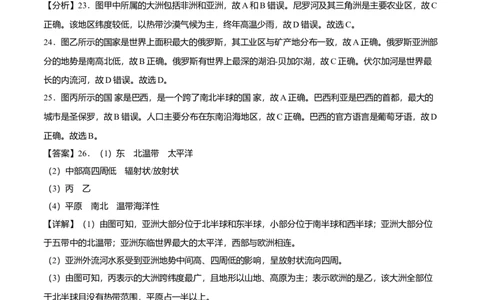 测试卷01-七年级下学期地理高频考题期末测试卷（人教版）（全解全析）_初中全科电子版试卷练习试题_地理_人教地理7下试题试卷_人教地理7年级下期末试卷08份