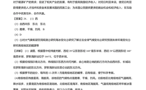 测试卷01-七年级下学期地理高频考题期末测试卷（人教版）（全解全析）_初中全科电子版试卷练习试题_地理_人教地理7下试题试卷_人教地理7年级下期末试卷08份