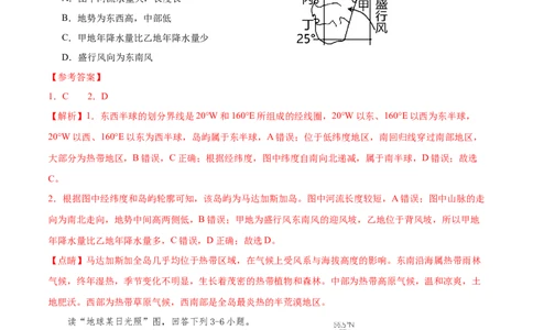 地理（全解全析）_初中全科电子版试卷练习试题_地理_2024中考模拟题地理(1)_三模（39）_地理（江苏盐城卷）