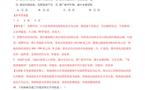 地理（全解全析）_初中全科电子版试卷练习试题_地理_2024中考模拟题地理(1)_三模（39）_地理（江苏盐城卷）