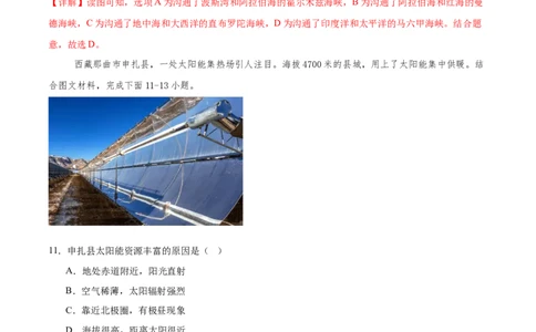 地理（全解全析）_初中全科电子版试卷练习试题_地理_2024中考模拟题地理(1)_三模（39）_地理（江苏盐城卷）