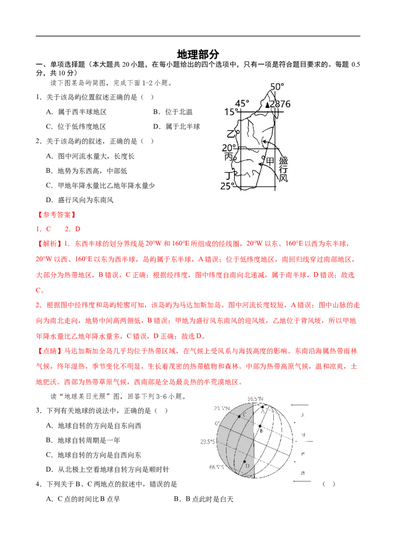 地理（全解全析）_初中全科电子版试卷练习试题_地理_2024中考模拟题地理(1)_三模（39）_地理（江苏盐城卷）