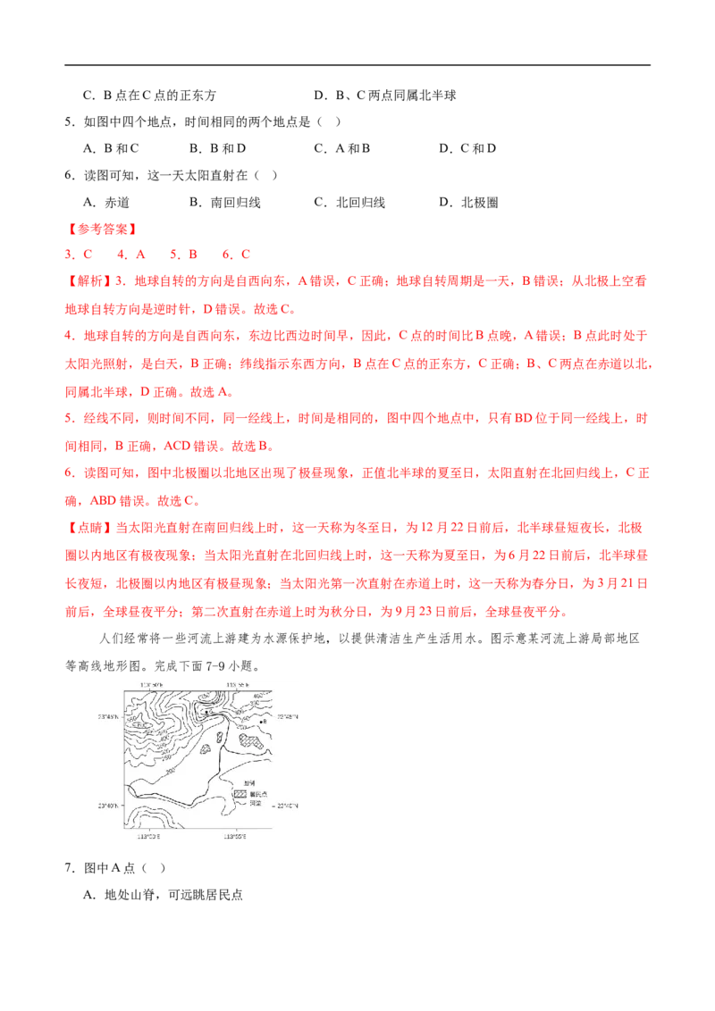 地理（全解全析）_初中全科电子版试卷练习试题_地理_2024中考模拟题地理(1)_三模（39）_地理（江苏盐城卷）
