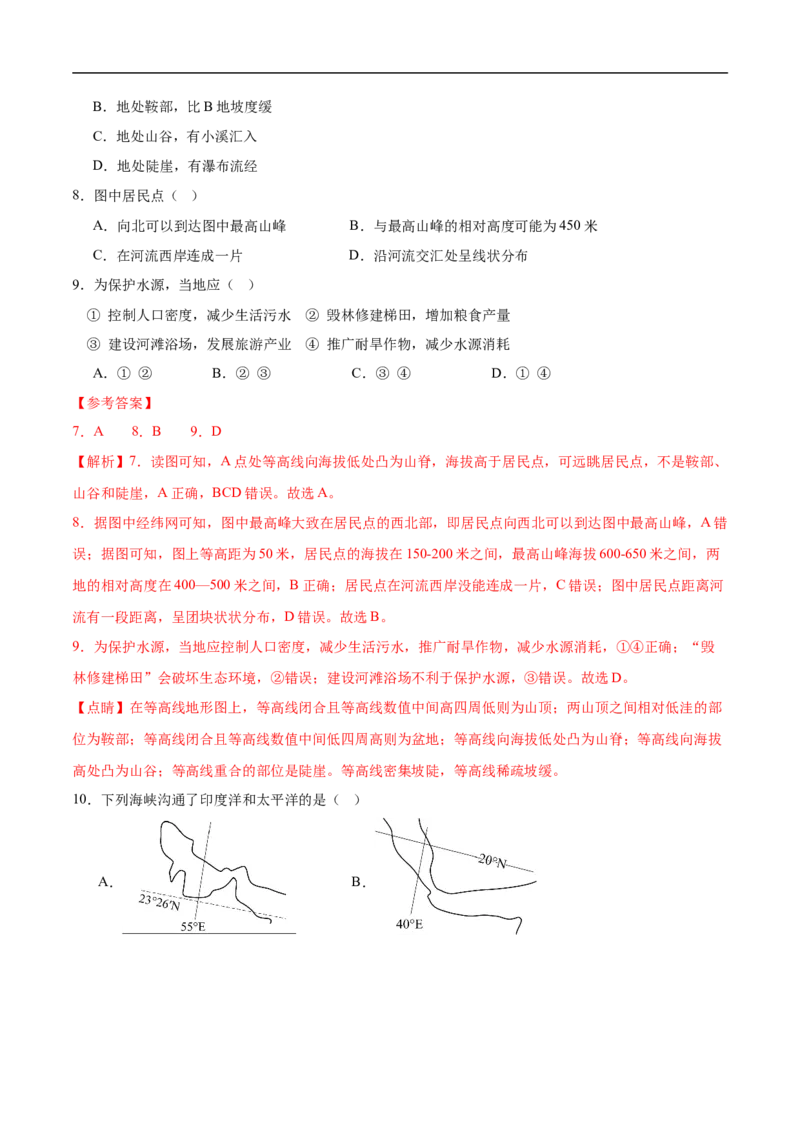 地理（全解全析）_初中全科电子版试卷练习试题_地理_2024中考模拟题地理(1)_三模（39）_地理（江苏盐城卷）