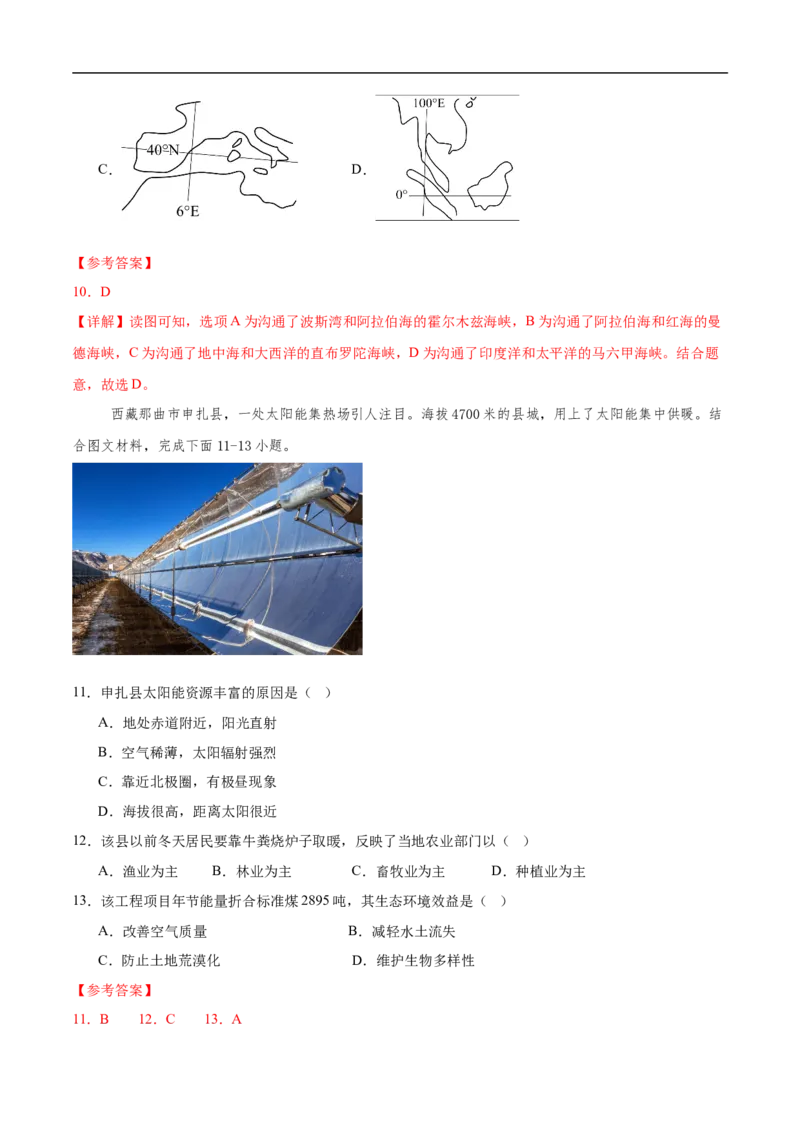 地理（全解全析）_初中全科电子版试卷练习试题_地理_2024中考模拟题地理(1)_三模（39）_地理（江苏盐城卷）