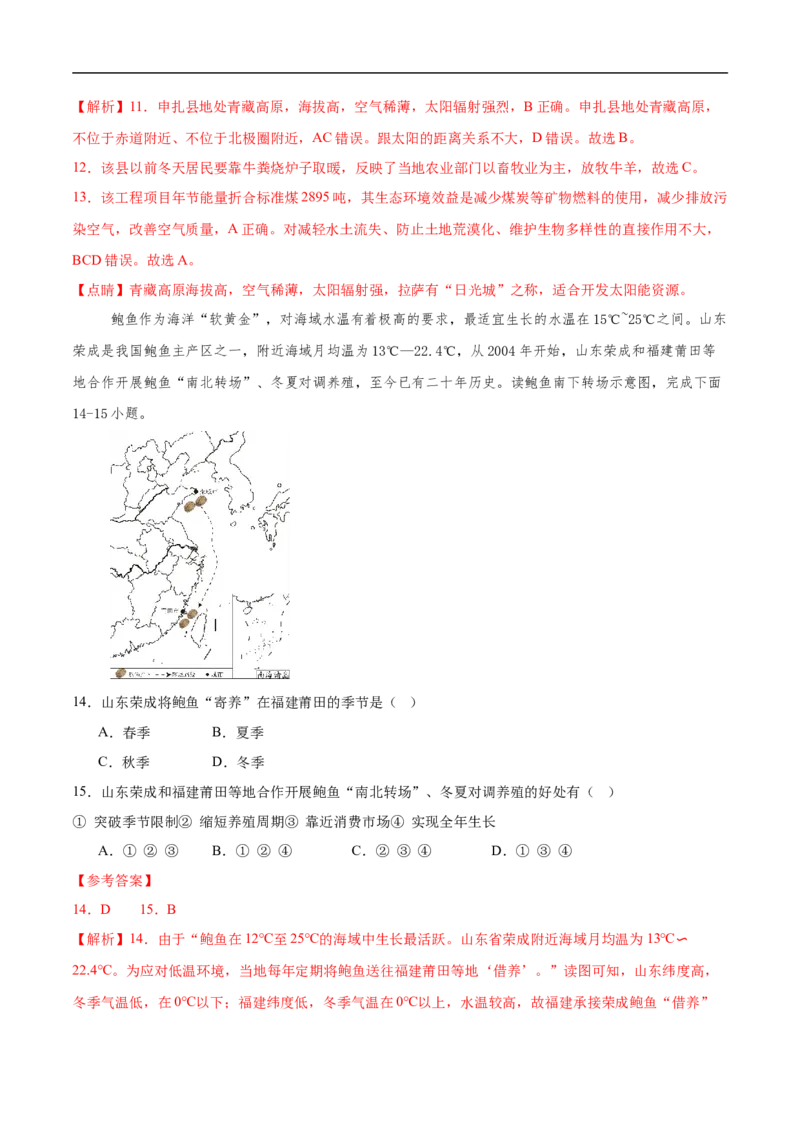 地理（全解全析）_初中全科电子版试卷练习试题_地理_2024中考模拟题地理(1)_三模（39）_地理（江苏盐城卷）