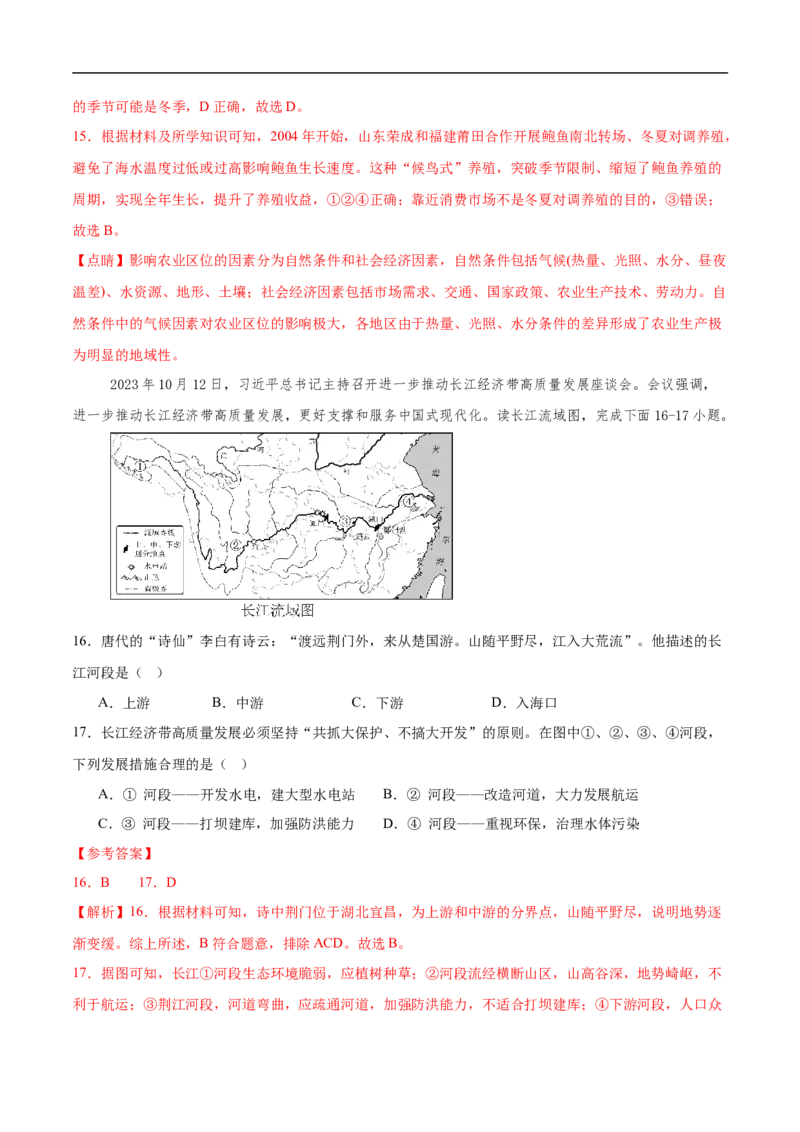地理（全解全析）_初中全科电子版试卷练习试题_地理_2024中考模拟题地理(1)_三模（39）_地理（江苏盐城卷）
