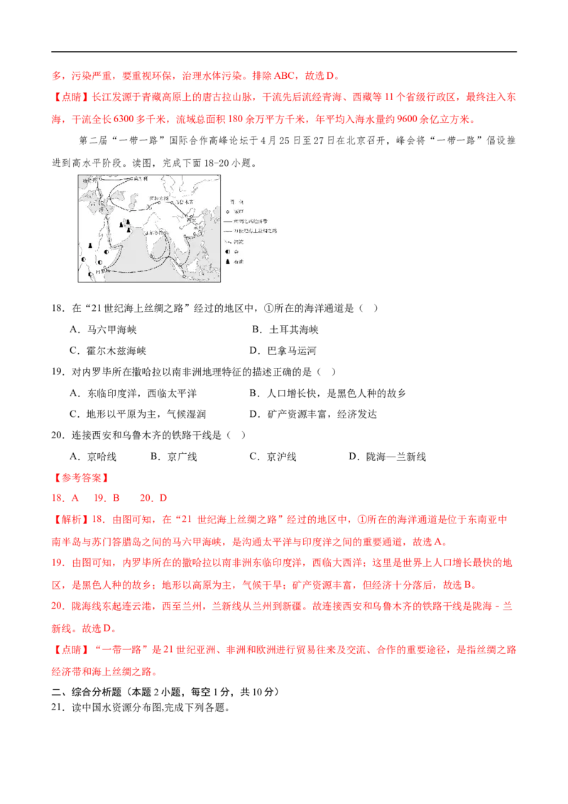 地理（全解全析）_初中全科电子版试卷练习试题_地理_2024中考模拟题地理(1)_三模（39）_地理（江苏盐城卷）