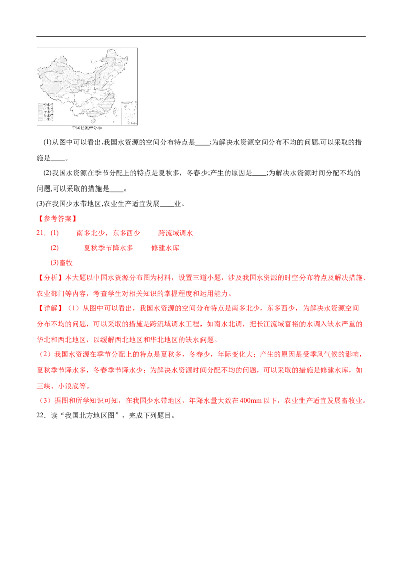 地理（全解全析）_初中全科电子版试卷练习试题_地理_2024中考模拟题地理(1)_三模（39）_地理（江苏盐城卷）