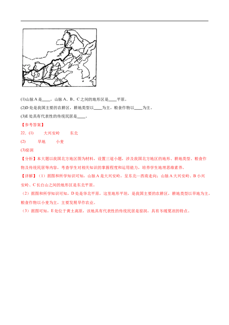 地理（全解全析）_初中全科电子版试卷练习试题_地理_2024中考模拟题地理(1)_三模（39）_地理（江苏盐城卷）