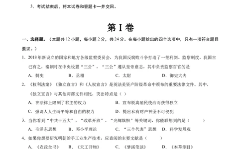 历史（湖北省卷）（考试版A4）_初中全科电子版试卷练习试题_历史_2024中考模拟题历史(1)_三模（34套）_历史（湖北省卷）