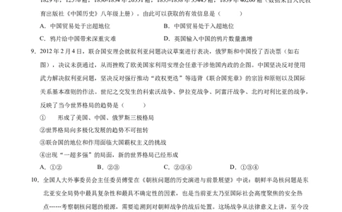 历史（湖北省卷）（考试版A4）_初中全科电子版试卷练习试题_历史_2024中考模拟题历史(1)_三模（34套）_历史（湖北省卷）
