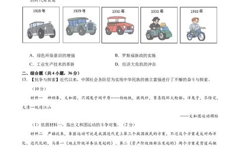 历史（湖北省卷）（考试版A4）_初中全科电子版试卷练习试题_历史_2024中考模拟题历史(1)_三模（34套）_历史（湖北省卷）