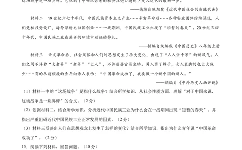 历史（湖北省卷）（考试版A4）_初中全科电子版试卷练习试题_历史_2024中考模拟题历史(1)_三模（34套）_历史（湖北省卷）